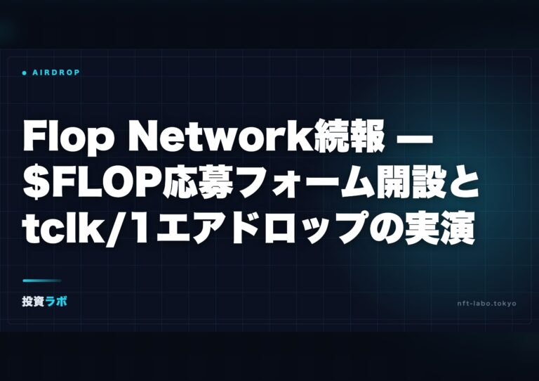flop network tclk agent airdrop round2 fit