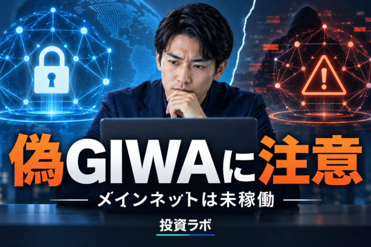 giwa fake mainnet bridge scam 20260927 eyecatch