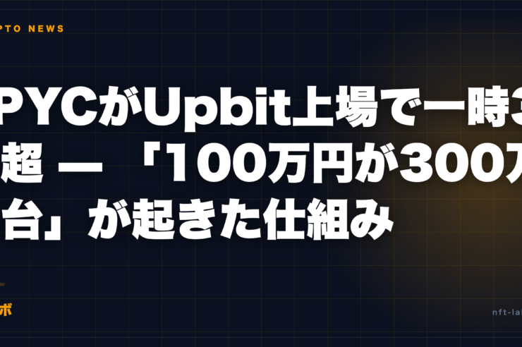jpyc upbit listing 3x divergence 2026 09 17 eyecatch