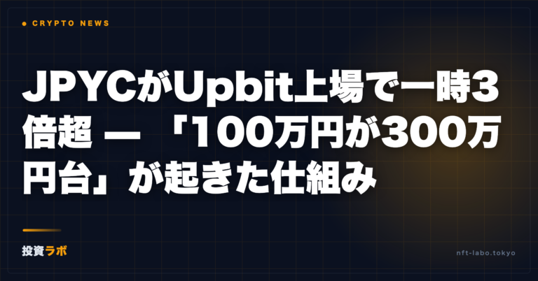 jpyc upbit listing 3x divergence 2026 09 17 eyecatch