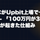 jpyc upbit listing 3x divergence 2026 09 17 eyecatch