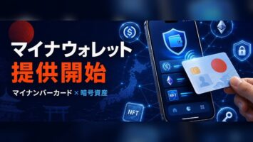 mynumber wallet crypto guide fit