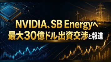 NVIDIA、SB Energyへ最大30億ドル出資交渉と報道