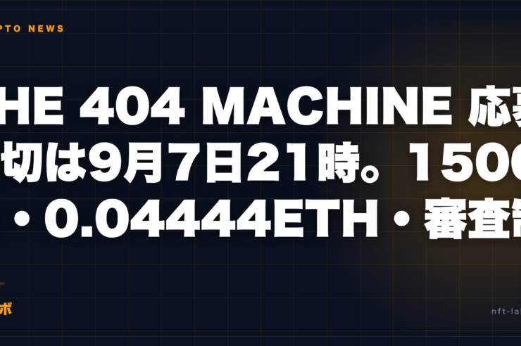 otomate 404 machine genesis whitelist 20260906