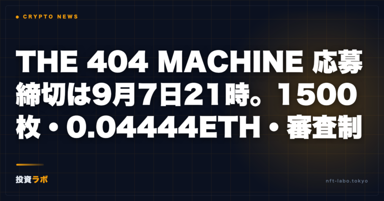 otomate 404 machine genesis whitelist 20260906