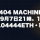 otomate 404 machine genesis whitelist 20260906