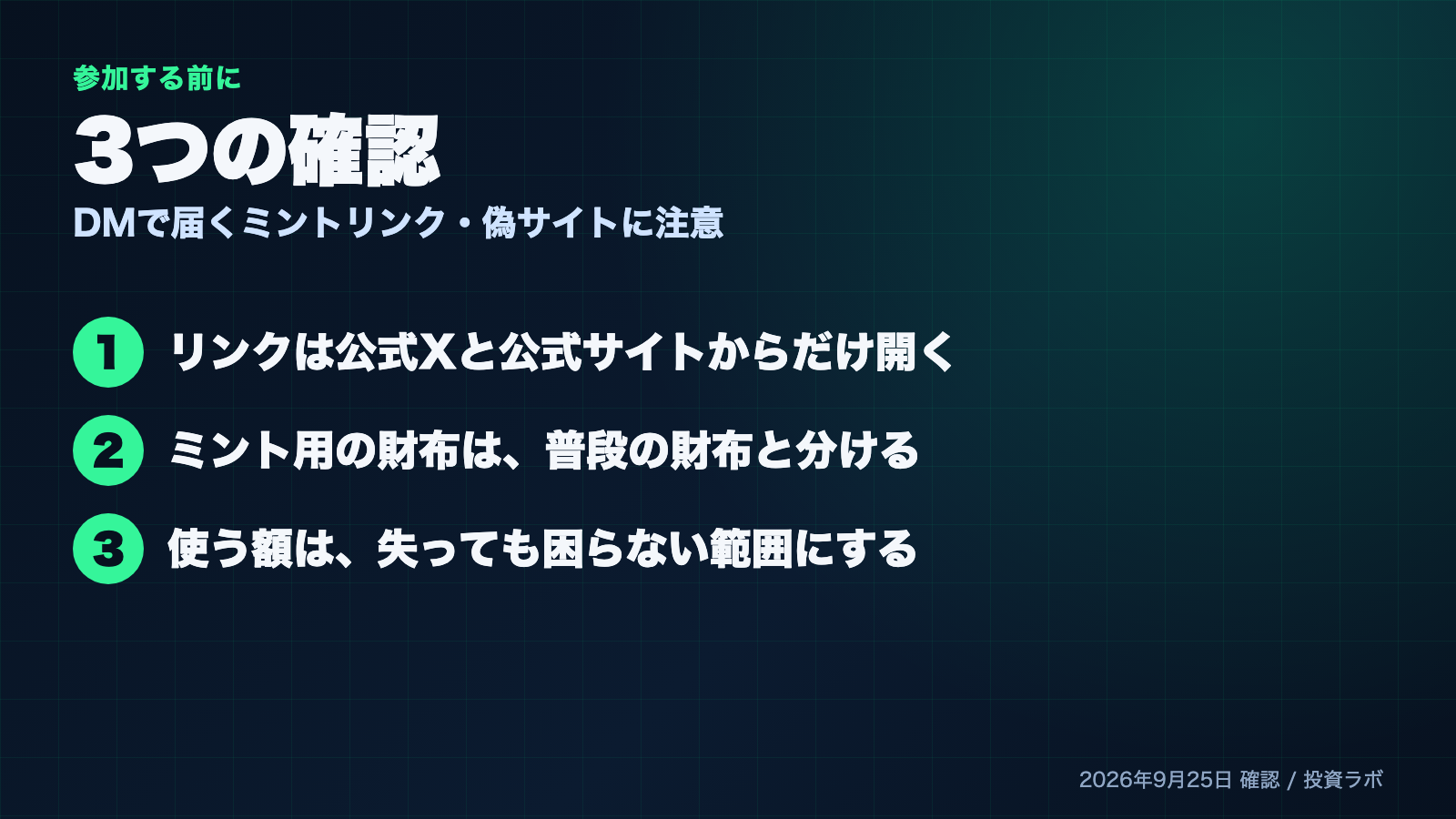 Robinhood Chainの注目4案件、WLと参加の手順まとめ|The Mutual Fun・Clickihood・Project Mars・isekai 2 4案件で参加前に確認すること