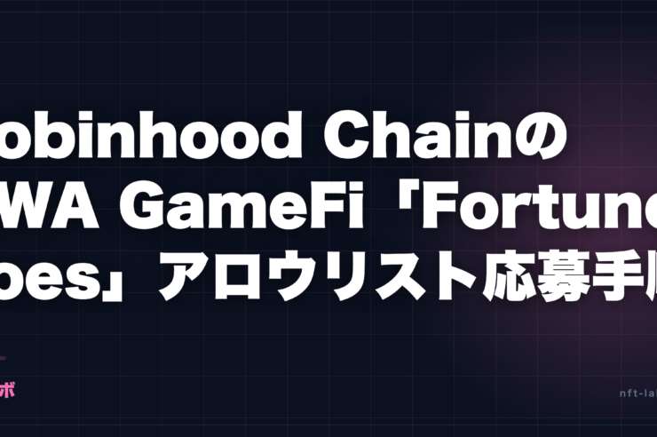 robinhood chain fortune foes rwa gamefi allowlist eyecatch