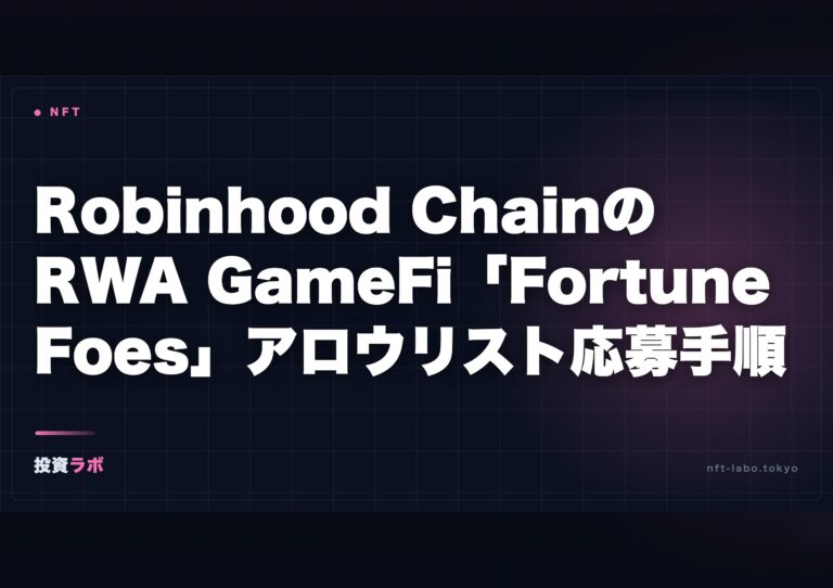 robinhood chain fortune foes rwa gamefi allowlist fit