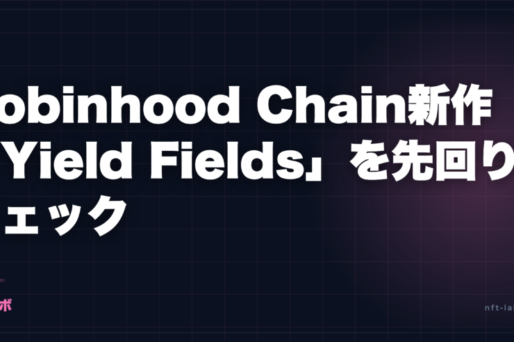robinhood chain yield fields onchain heroes founder eyecatch