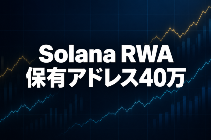 solana rwa holder addresses 400k how to read