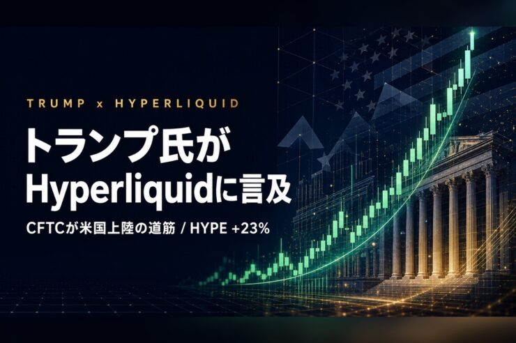 trump hyperliquid cftc onshore hype 20260820 fit