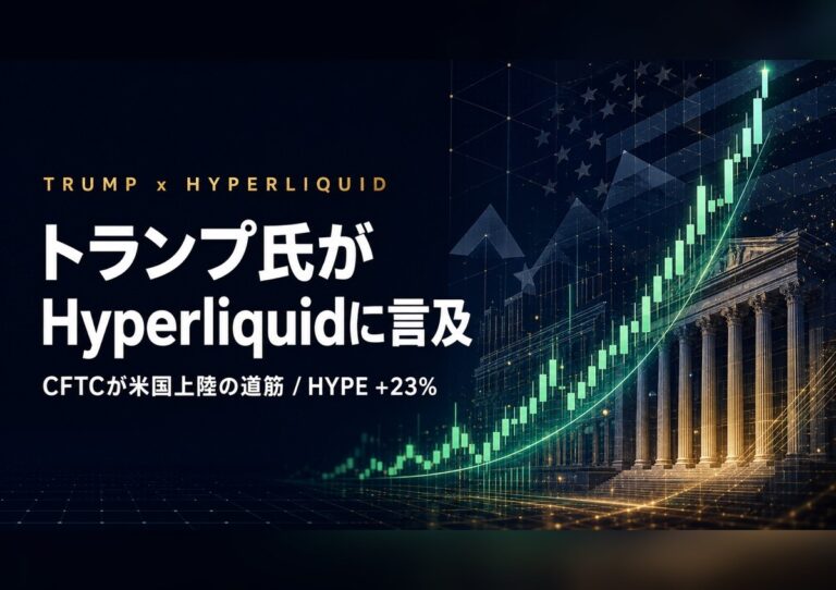 trump hyperliquid cftc onshore hype 20260820 fit