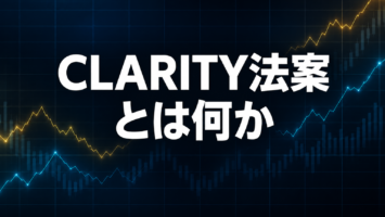 米CLARITY法案とは?ステーブルコイン規制との違いと確認点 5 us clarity act vs stablecoin regulation explained