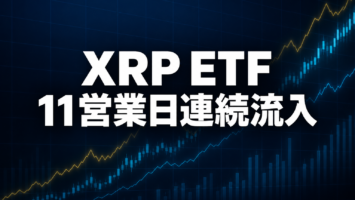 xrp spot etf 11 day inflow streak 2026 09