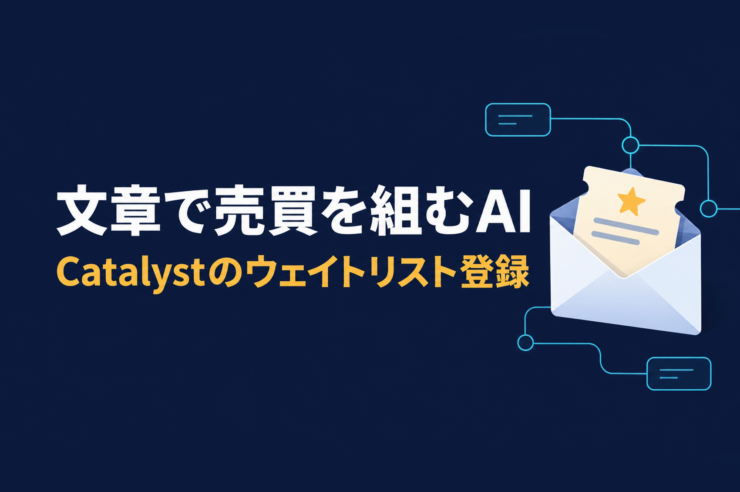 catalyst waitlist registration guide 20261009 eyecatch