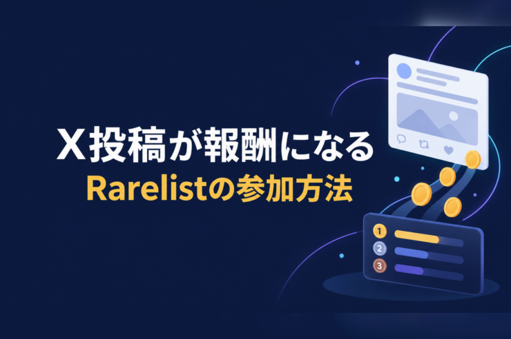 rarelist how to join rars campaign guide 20261009 eyecatch